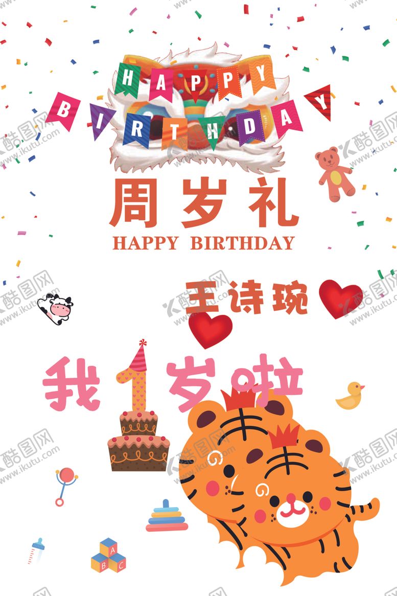 编号：14401002182008121972【酷图网】源文件下载-周岁