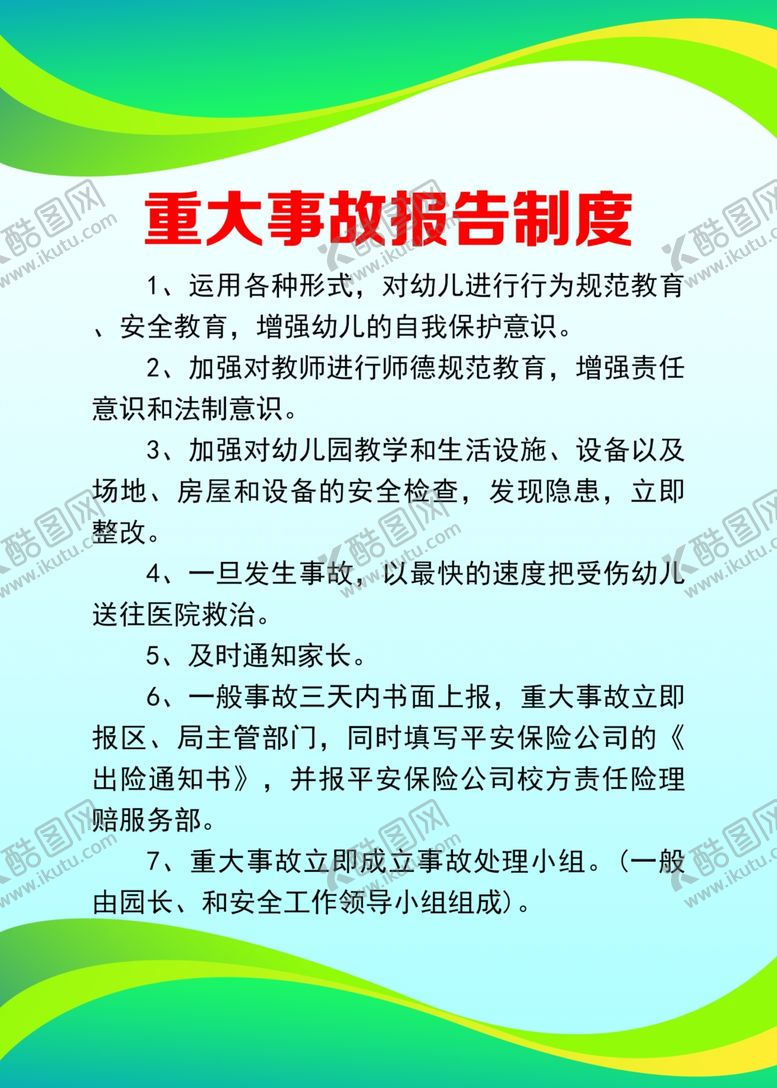 编号：25305107131739091629【酷图网】源文件下载-制度牌