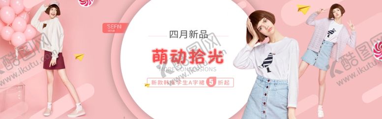 编号：23420009250216343439【酷图网】源文件下载-服装海报设计