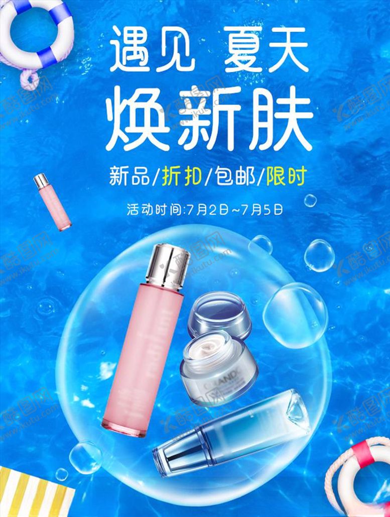 编号：47584605062023555792【酷图网】源文件下载-化妆品促销