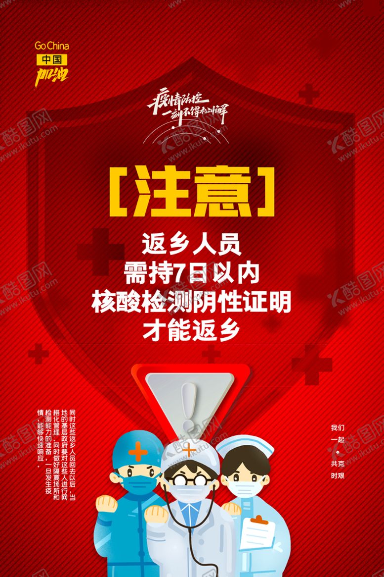 编号：30854109140026474230【酷图网】源文件下载-返乡通知免疫接种强势反弹