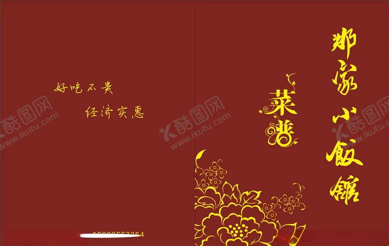 编号：63883705031615074323【酷图网】源文件下载-封皮精选红色菜谱