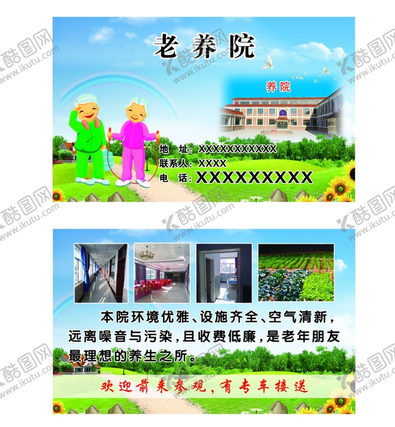 编号：90563606250103355851【酷图网】源文件下载-老养院名片
