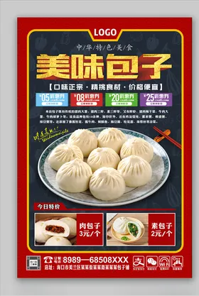 包子