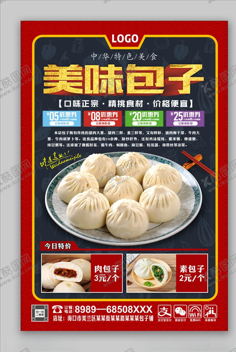 编号：69983410170023434127【酷图网】源文件下载-包子