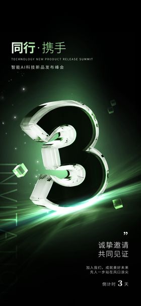 创意科技感企业品宣发布会海报