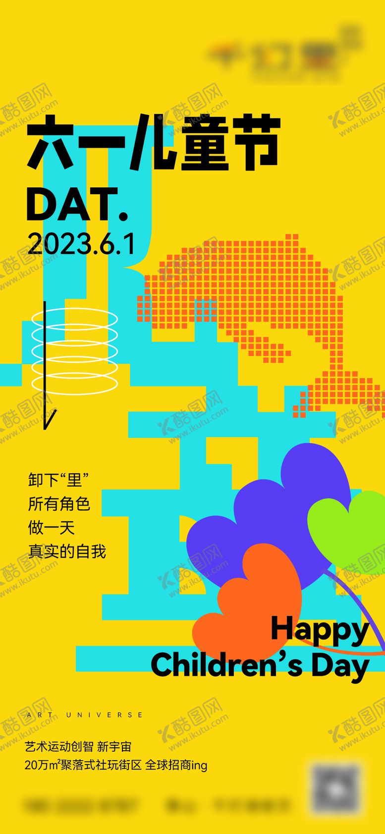 编号：85941504211159146606【酷图网】源文件下载-儿童节海报