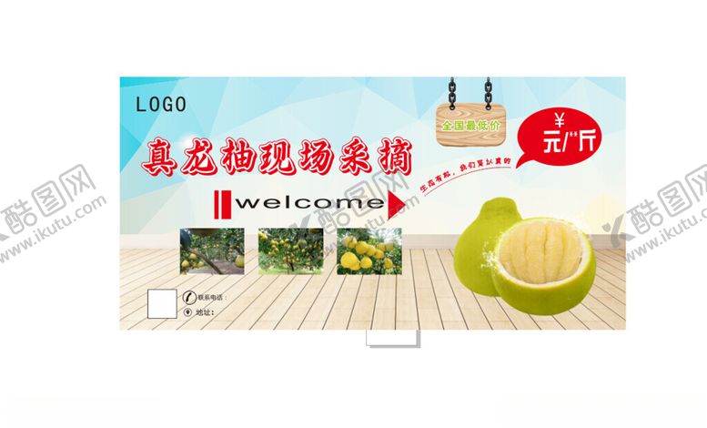 编号：85738002032359473850【酷图网】源文件下载-柚子展板
