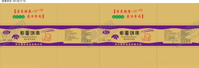 编号：79641901260131525315【酷图网】源文件下载-紫薯饼串