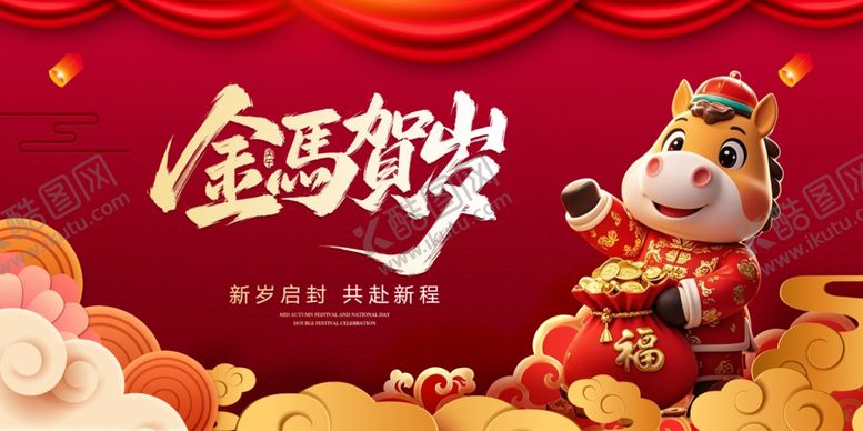 编号：14274404101129394588【酷图网】源文件下载-马年