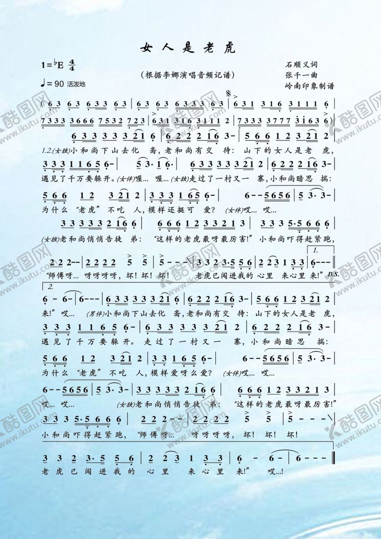 编号：18029210131222498612【酷图网】源文件下载-女人是老虎简谱