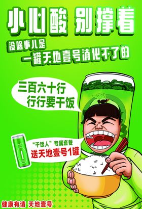 小心酸别撑着