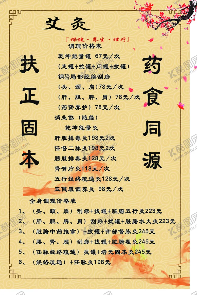 编号：84827111210821462959【酷图网】源文件下载-艾灸