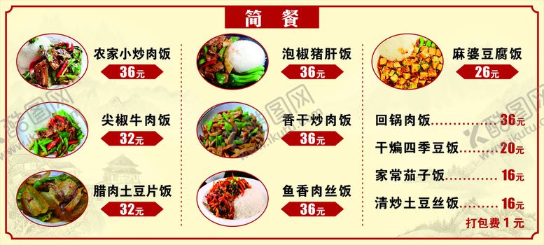 编号：88407112200630397276【酷图网】源文件下载-简餐灯箱