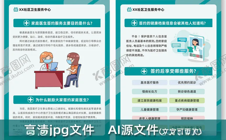 编号：43501504142326284904【酷图网】源文件下载-家庭医生签约档案保密