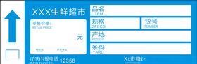 商品价格签