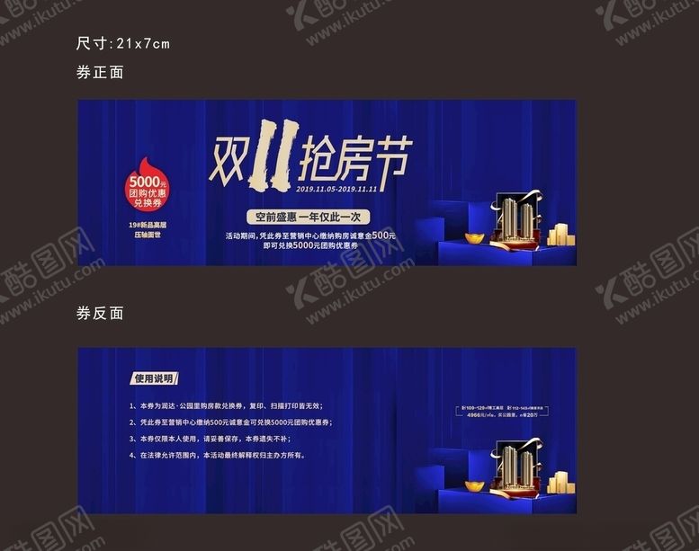 编号：79237009171805528679【酷图网】源文件下载-双11兑换券