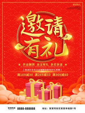 开业酬宾