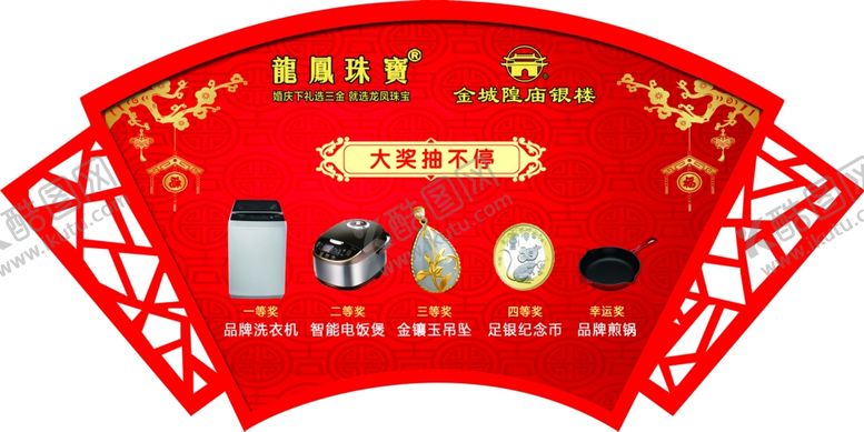 编号：95086309111913555846【酷图网】源文件下载-龙凤珠宝吊旗