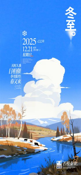 冬至节气海报