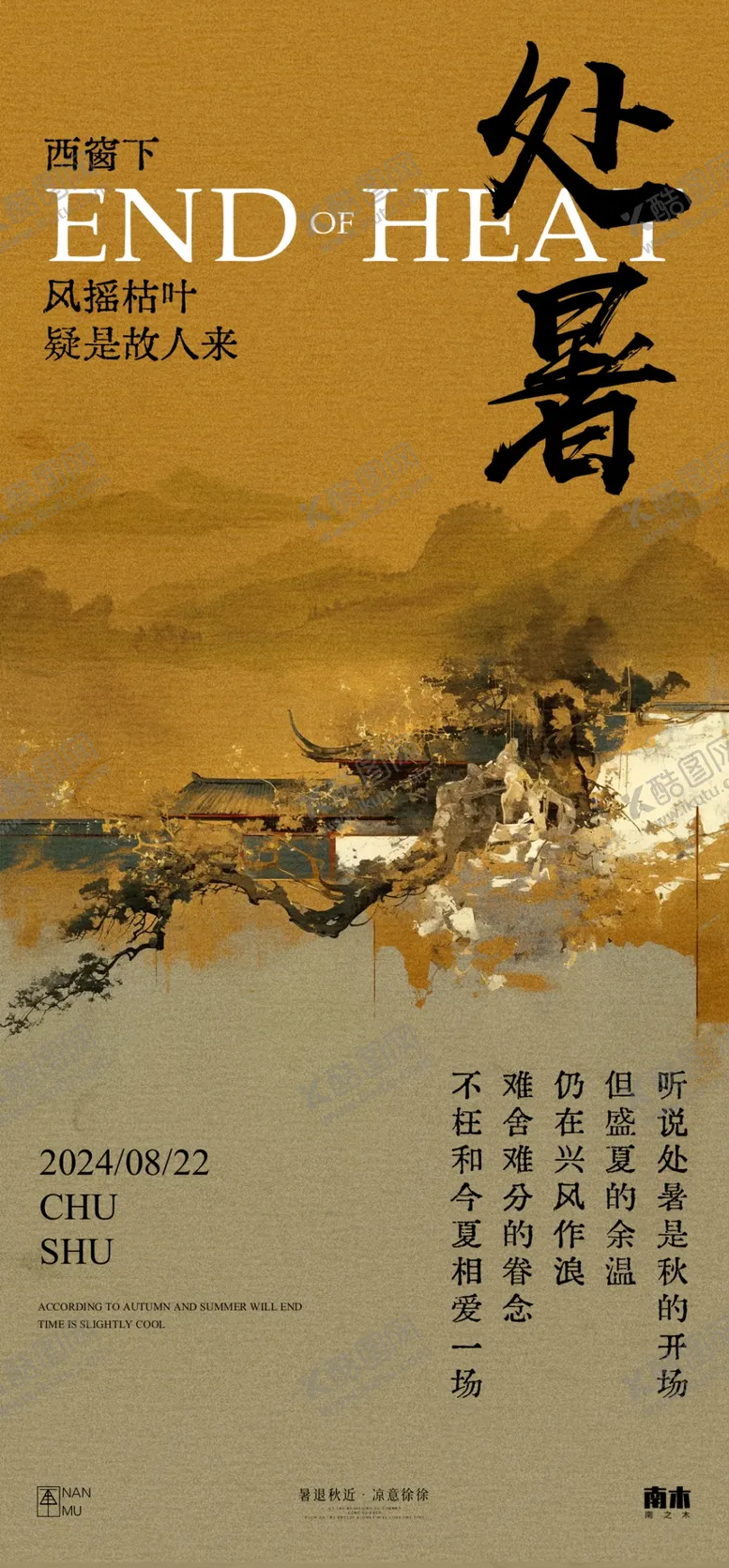 编号：67666902230351061590【酷图网】源文件下载-处暑素材
