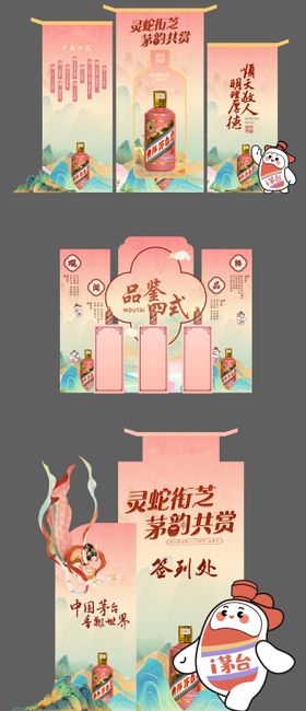 白酒中式美陈