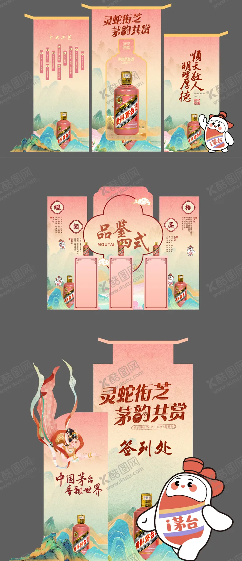 编号：59233108122305312867【酷图网】源文件下载-白酒插画中式美陈