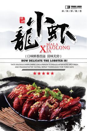 小龙虾