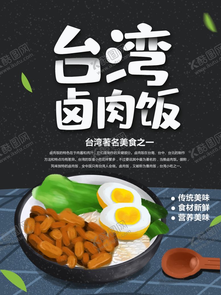 编号：79835209201623538985【酷图网】源文件下载-卤肉饭