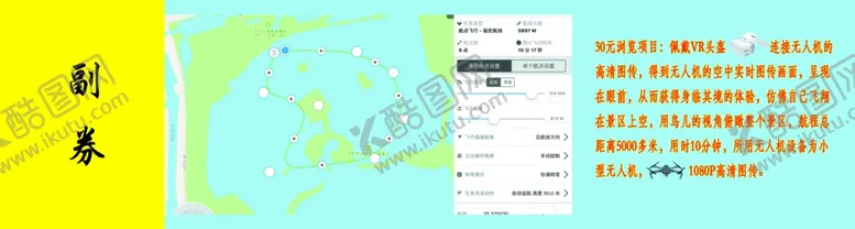 编号：21037407081609456133【酷图网】源文件下载-空中游园门票