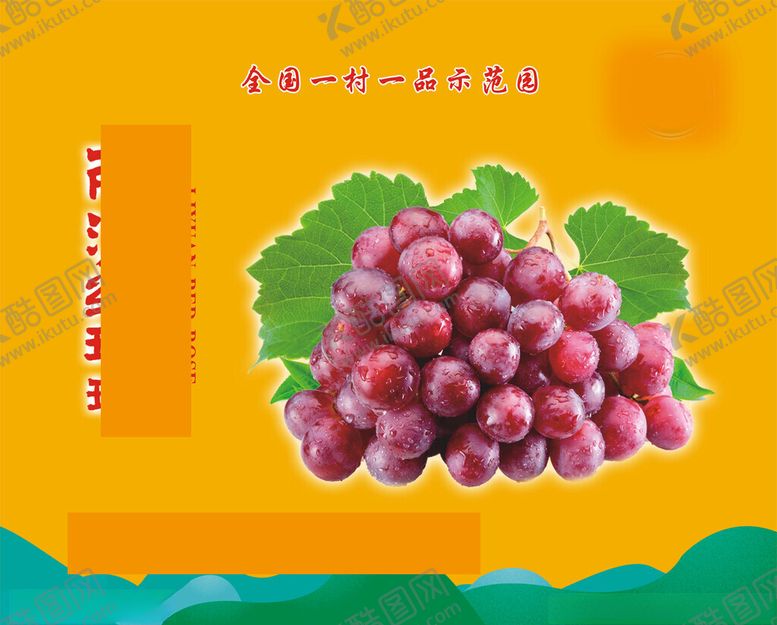 编号：78152102070713256005【酷图网】源文件下载-葡萄海报