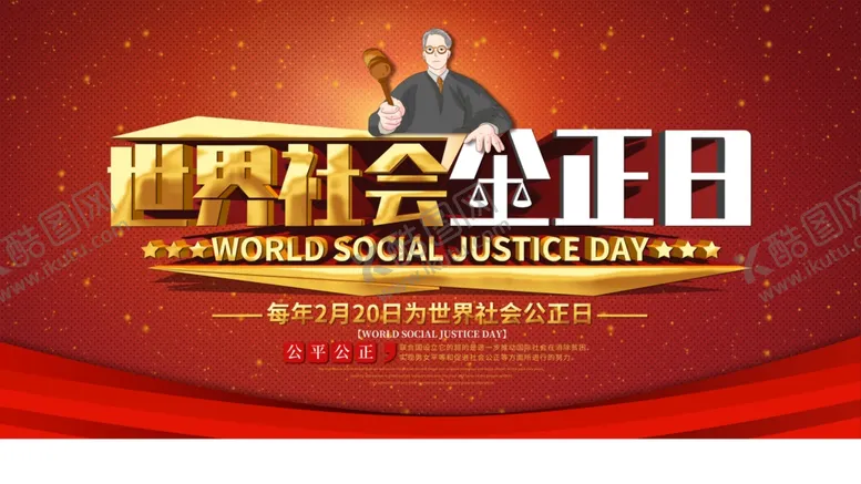 编号：75264804220011159240【酷图网】源文件下载-社会公正日