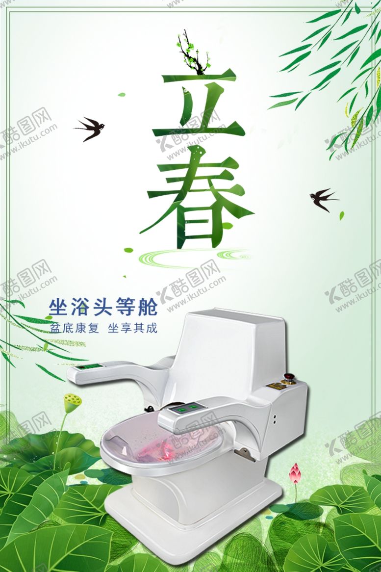 编号：62652609262315381117【酷图网】源文件下载-坐浴头等舱