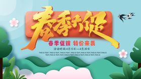 春季大促