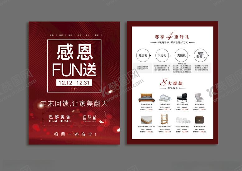 编号：86394304171922054836【酷图网】源文件下载-感恩回馈活动宣传单