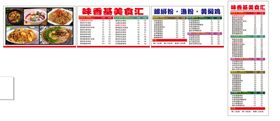 菜单价目表面展板重庆小面面馆展板面馆