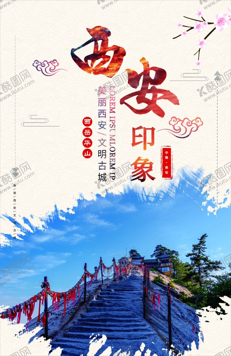 编号：91156707122242499435【酷图网】源文件下载-旅游印象大唐芙蓉园华清池