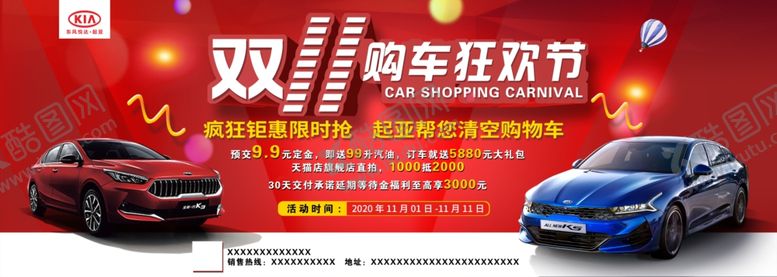编号：90830404212150242727【酷图网】源文件下载-汽车海报
