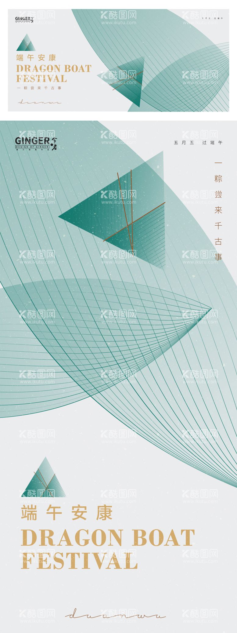 编号：37426011292204457029【酷图网】源文件下载-端午节