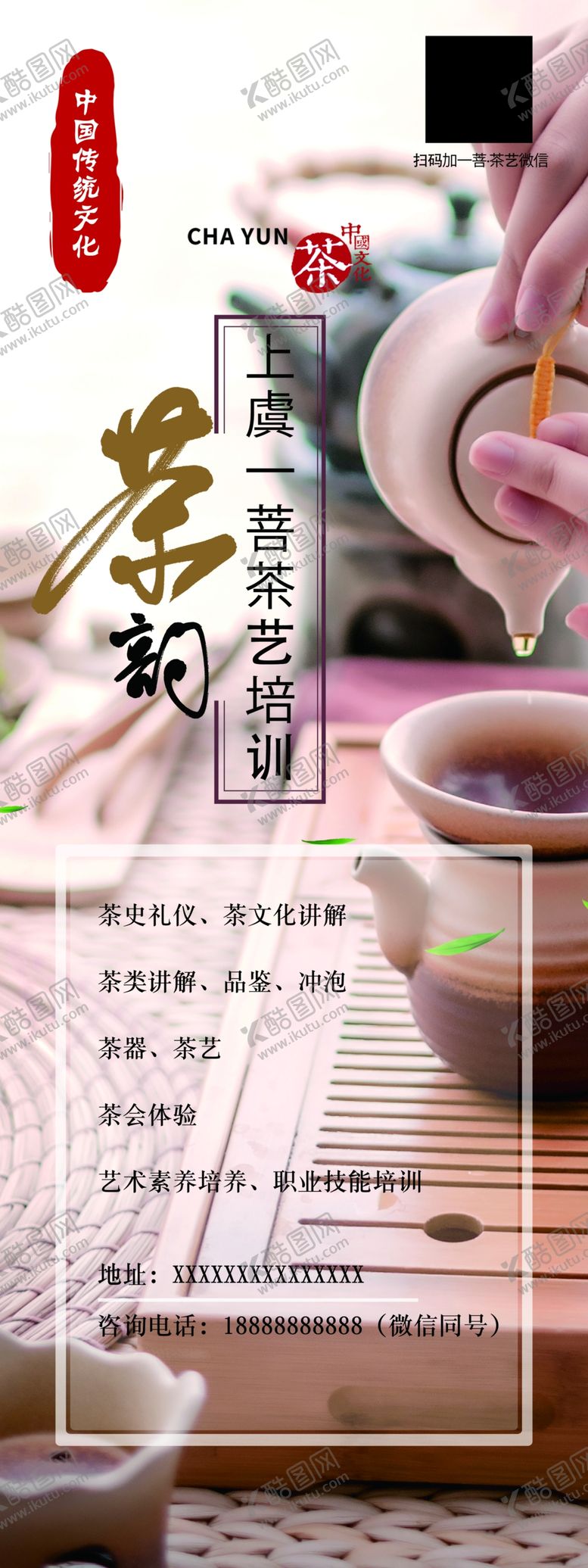 编号：10294307072037373575【酷图网】源文件下载-茶艺文化