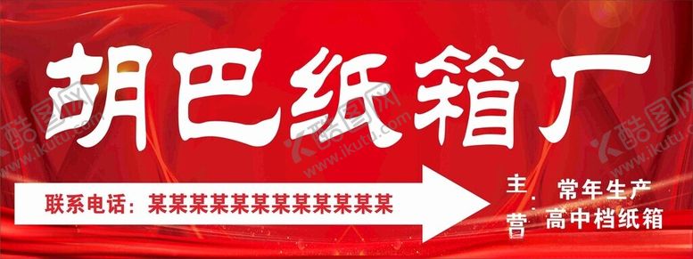 编号：12508001140417228659【酷图网】源文件下载-纸箱厂模版