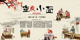 重庆小面传统场景展示
