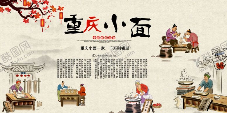 编号：34650406291903032485【酷图网】源文件下载-重庆小面传统场景展示
