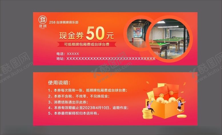 编号：26847202191939232728【酷图网】源文件下载-代金券