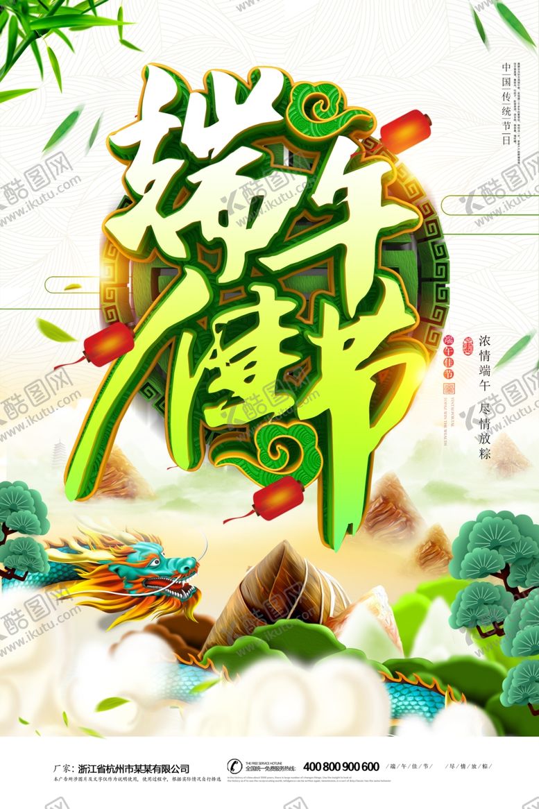 编号：12098306170840049138【酷图网】源文件下载-端午节海报端午节宣传单粽子