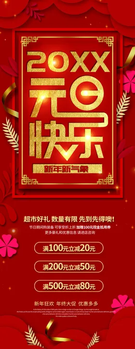 元旦快乐