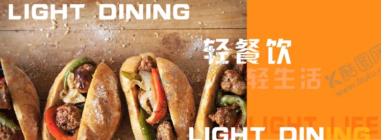 编号：75422706280538471530【酷图网】源文件下载-餐饮网站banner首图