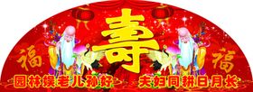 过寿