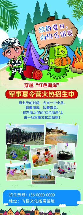 夏令营展架