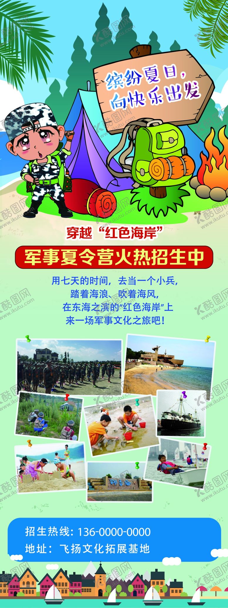 编号：58364706251402281314【酷图网】源文件下载-夏令营展架